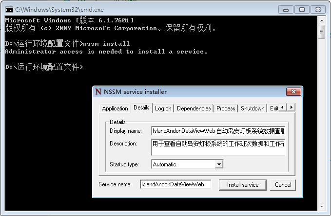 NSSM安装Windows服务-02.png