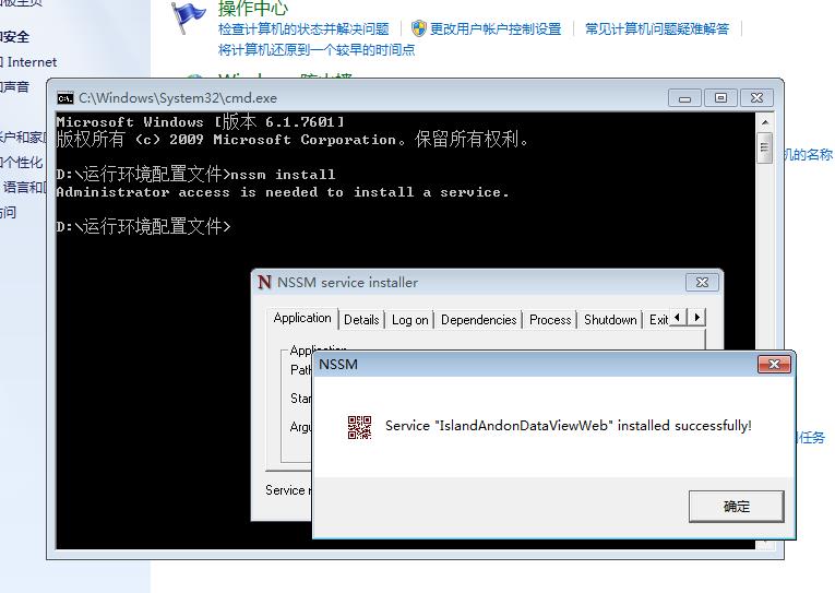 NSSM安装Windows服务-03.png