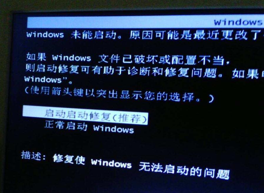 Windows 7启动修复.png:_small